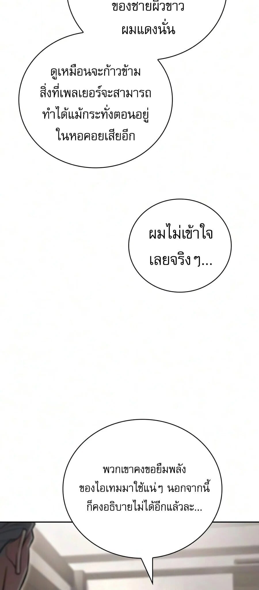 A Wimp’s Strategy Guide to Conquer the Tower กลยุทธ์พิชิตหอคอยฉบับคนกาก - หน้า 19