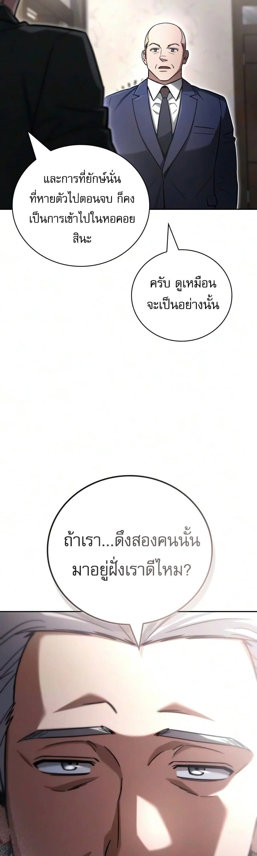 A Wimp’s Strategy Guide to Conquer the Tower กลยุทธ์พิชิตหอคอยฉบับคนกาก - หน้า 20