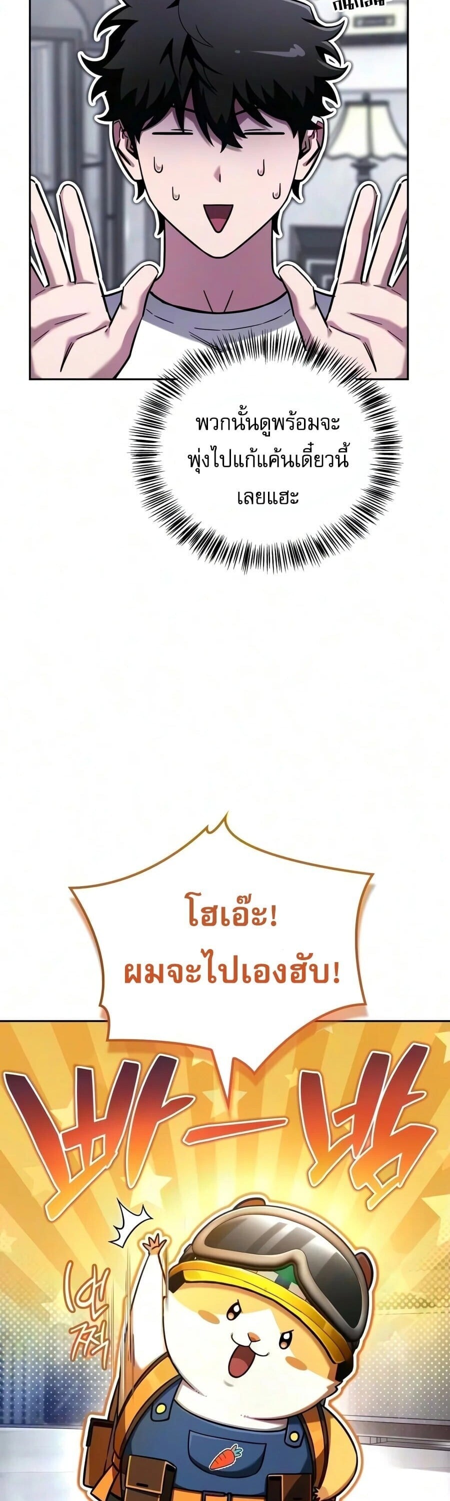 A Wimp’s Strategy Guide to Conquer the Tower กลยุทธ์พิชิตหอคอยฉบับคนกาก - หน้า 27
