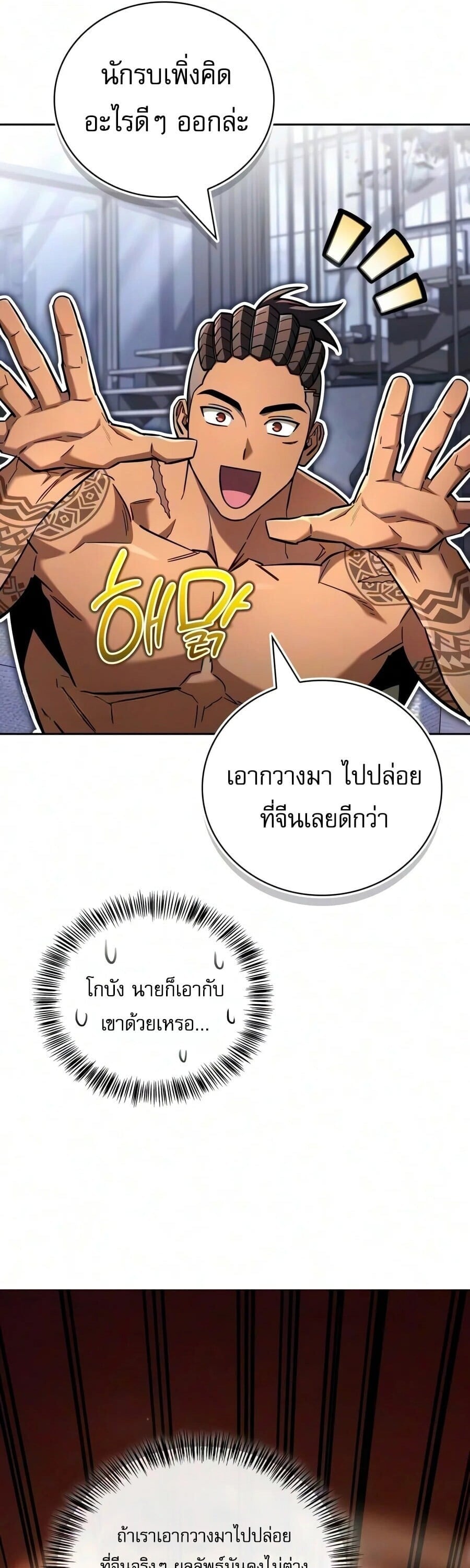 A Wimp’s Strategy Guide to Conquer the Tower กลยุทธ์พิชิตหอคอยฉบับคนกาก - หน้า 30