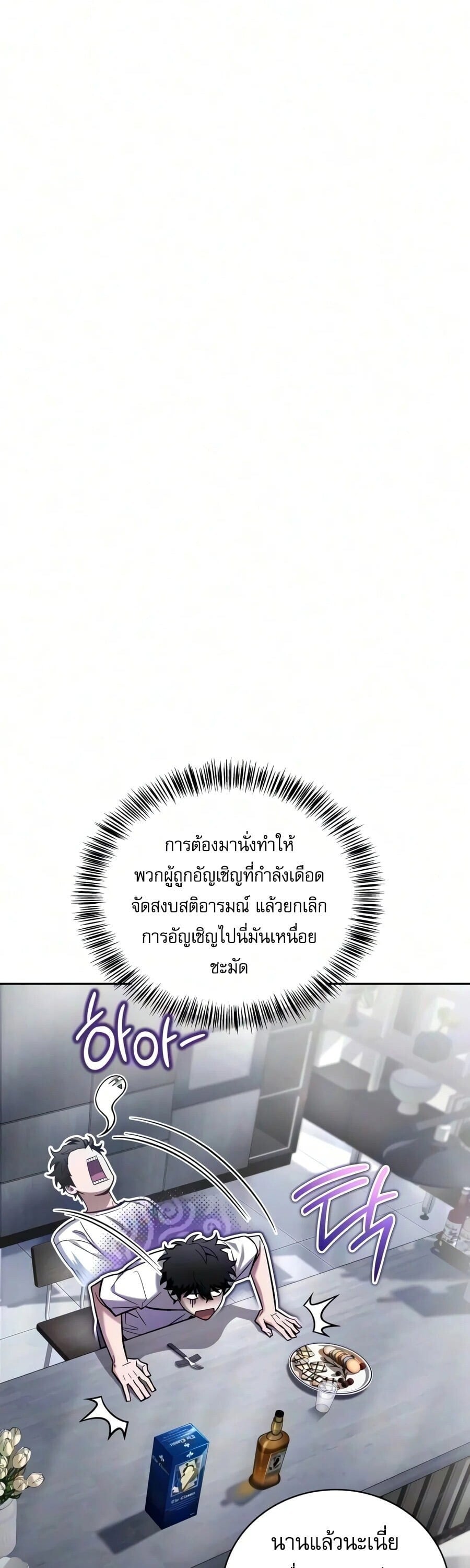 A Wimp’s Strategy Guide to Conquer the Tower กลยุทธ์พิชิตหอคอยฉบับคนกาก - หน้า 33