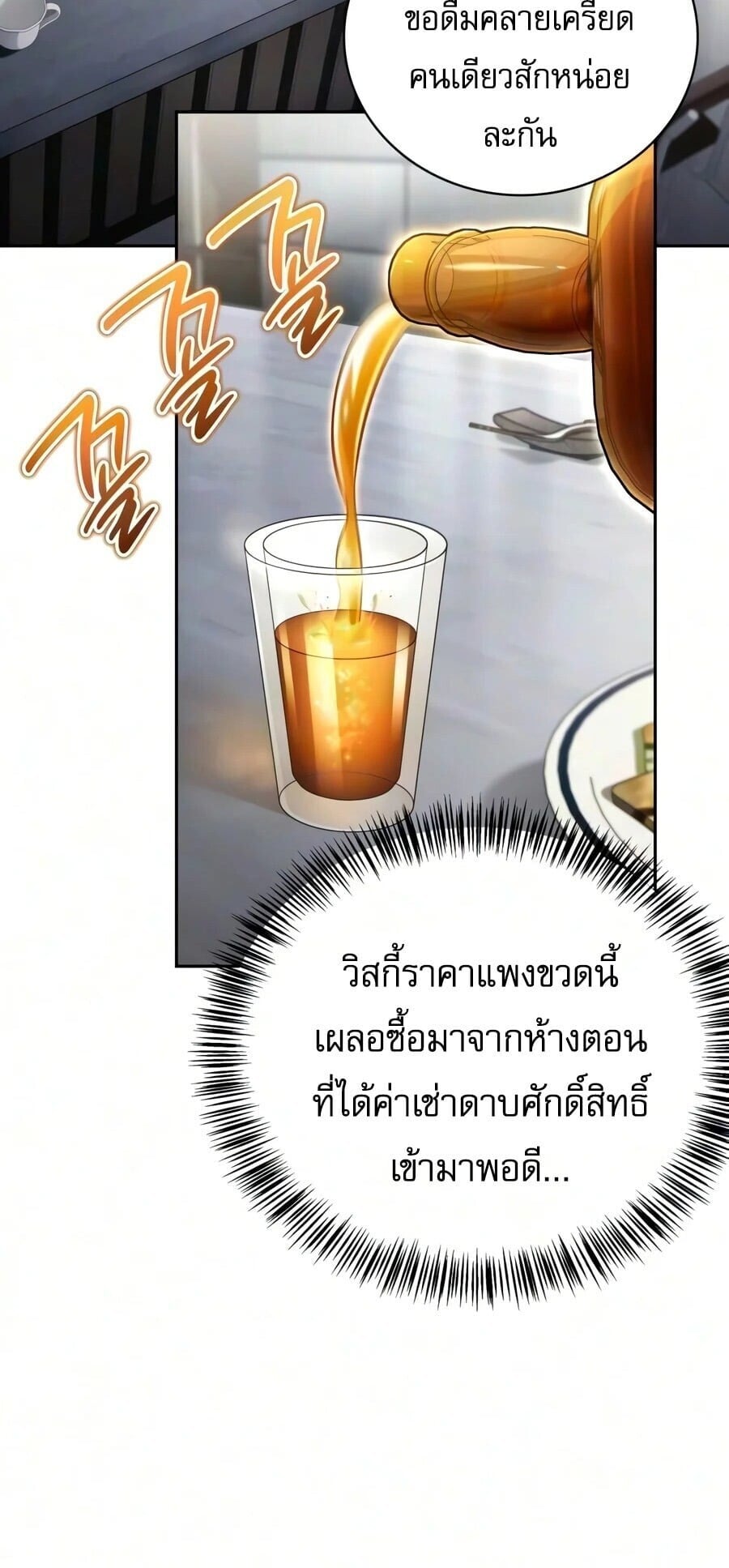 A Wimp’s Strategy Guide to Conquer the Tower กลยุทธ์พิชิตหอคอยฉบับคนกาก - หน้า 34