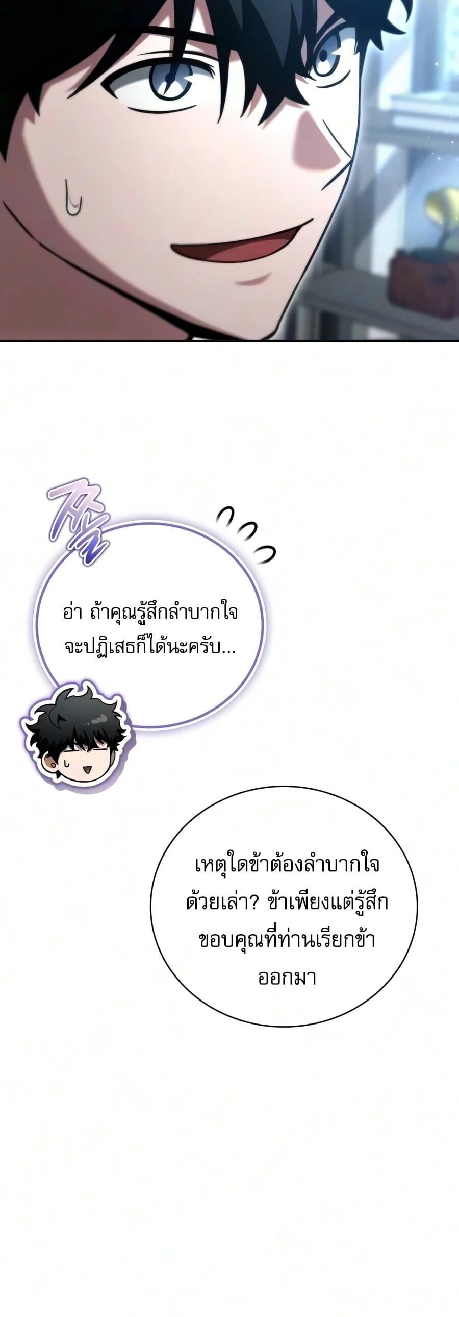 A Wimp’s Strategy Guide to Conquer the Tower กลยุทธ์พิชิตหอคอยฉบับคนกาก - หน้า 44