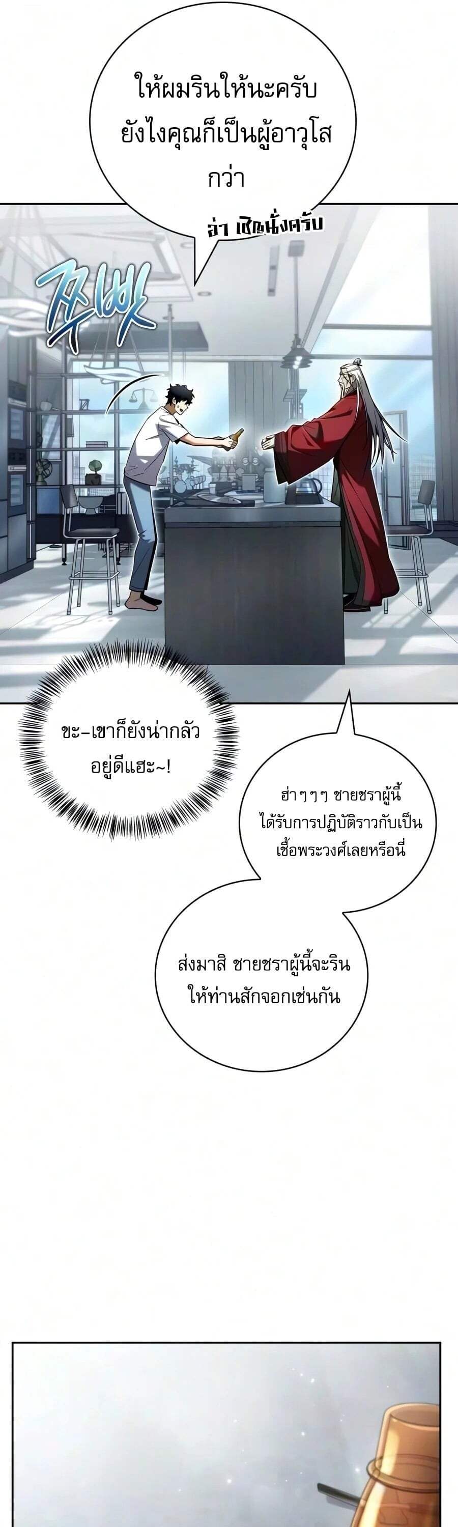 A Wimp’s Strategy Guide to Conquer the Tower กลยุทธ์พิชิตหอคอยฉบับคนกาก - หน้า 45