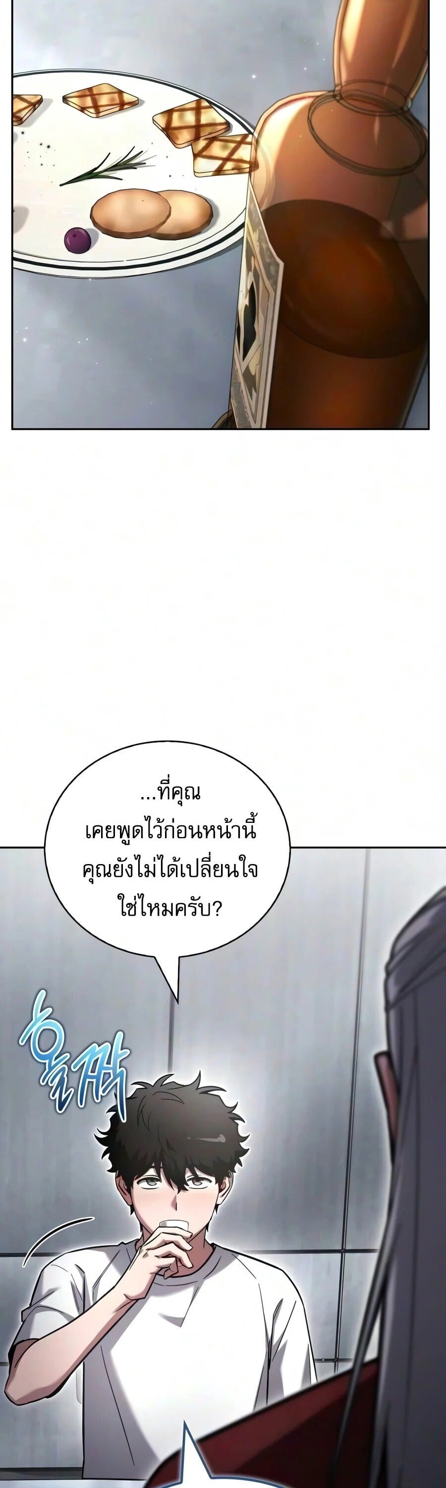 A Wimp’s Strategy Guide to Conquer the Tower กลยุทธ์พิชิตหอคอยฉบับคนกาก - หน้า 46