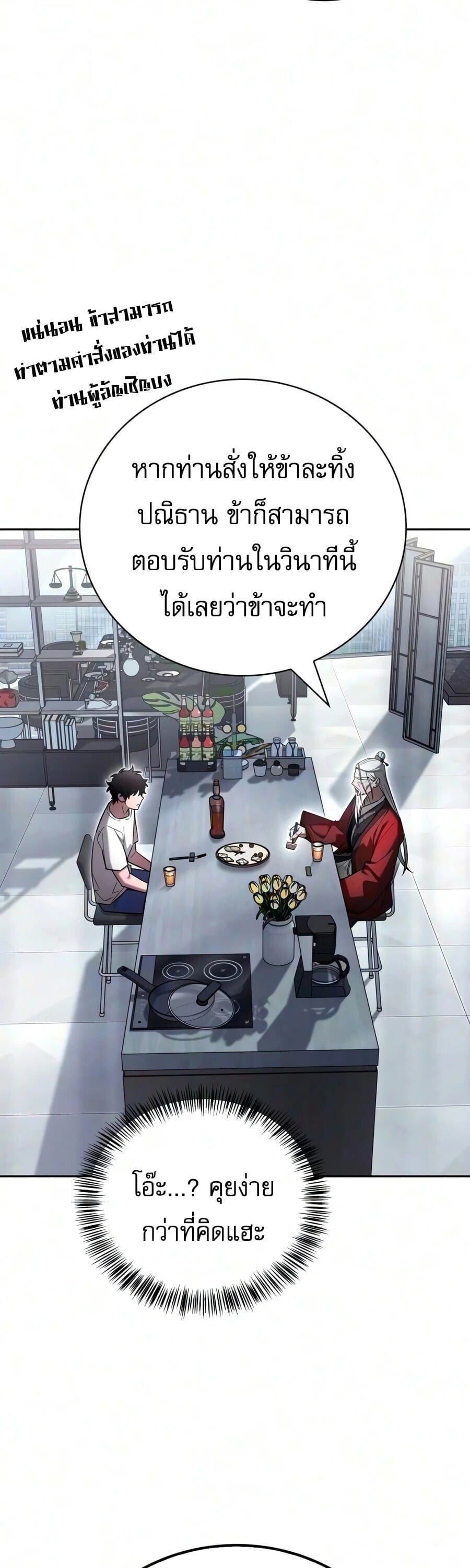 A Wimp’s Strategy Guide to Conquer the Tower กลยุทธ์พิชิตหอคอยฉบับคนกาก - หน้า 48