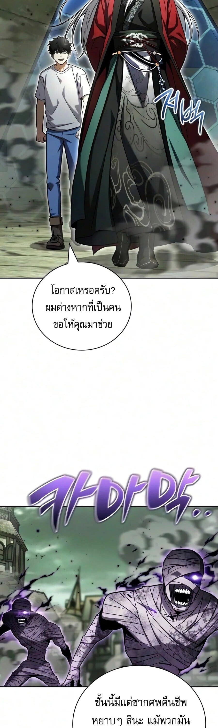 A Wimp’s Strategy Guide to Conquer the Tower กลยุทธ์พิชิตหอคอยฉบับคนกาก - หน้า 58