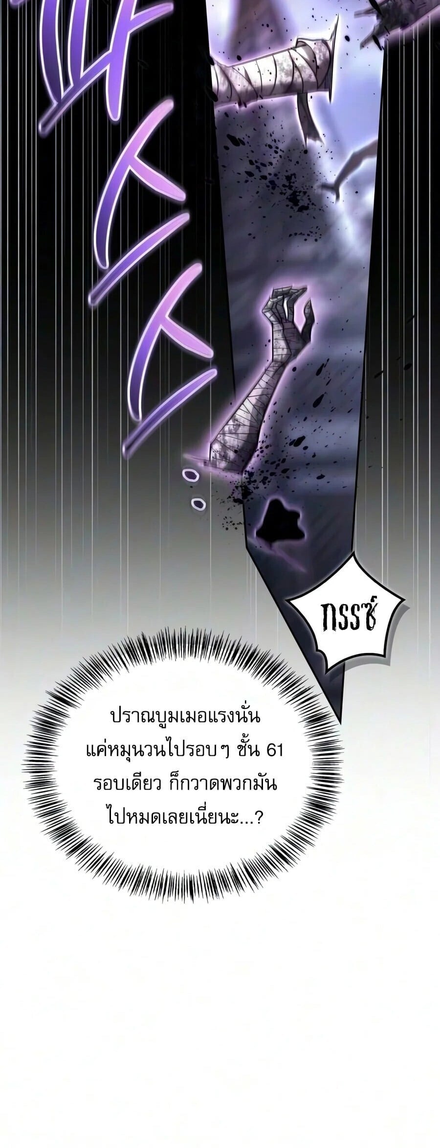 A Wimp’s Strategy Guide to Conquer the Tower กลยุทธ์พิชิตหอคอยฉบับคนกาก - หน้า 68