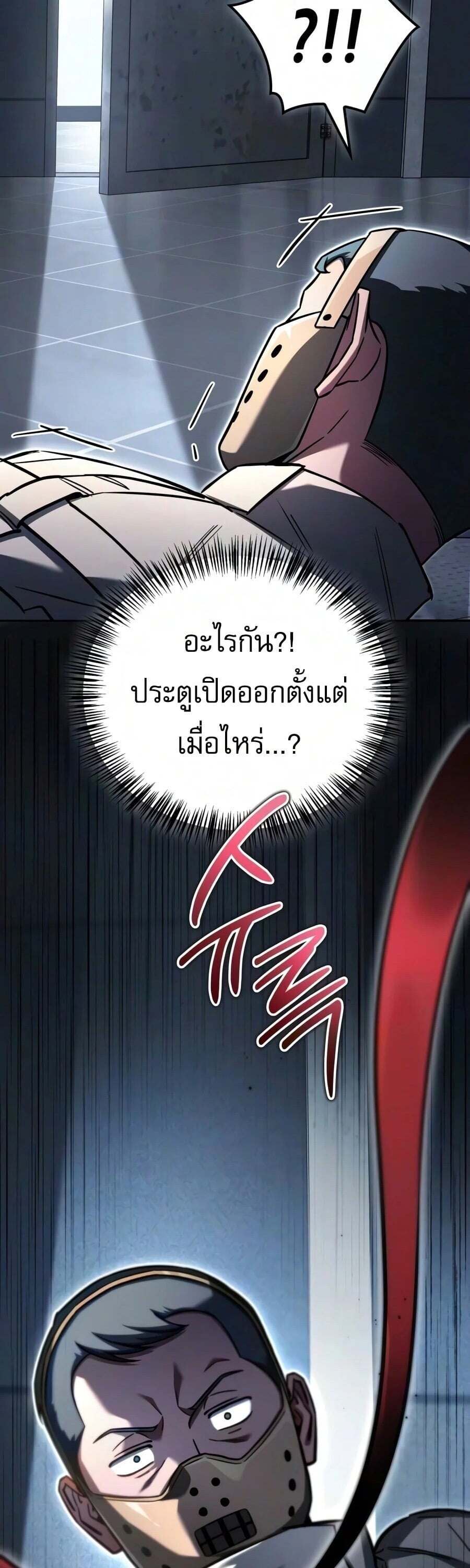 A Wimp’s Strategy Guide to Conquer the Tower กลยุทธ์พิชิตหอคอยฉบับคนกาก - หน้า 77