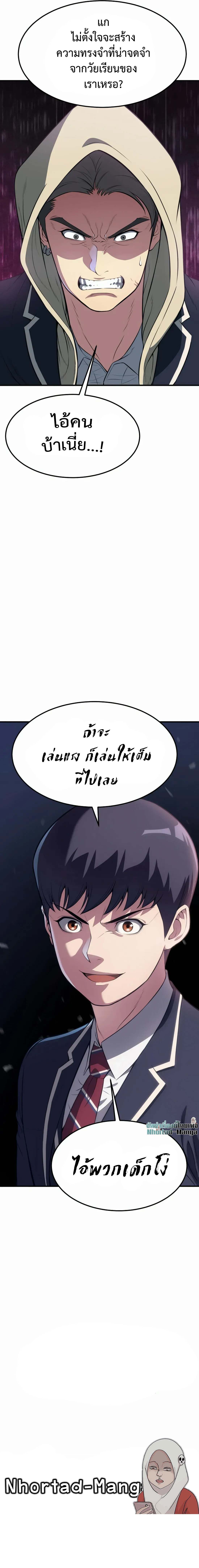 Academy Reincarnation Hero การหวนคืนของวีรบุรุษแห่งสถาบัน - หน้า 19
