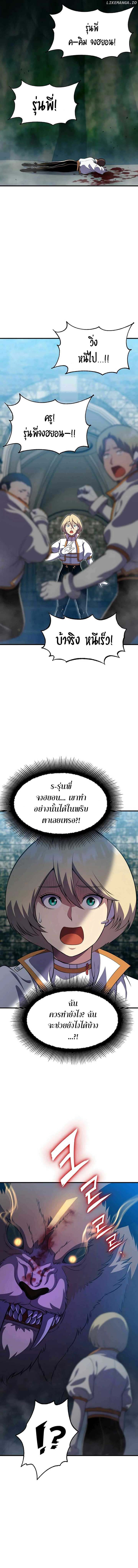 Academy Reincarnation Hero การหวนคืนของวีรบุรุษแห่งสถาบัน - หน้า 18