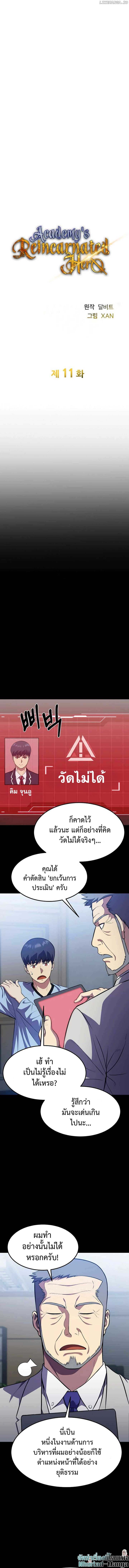 Academy Reincarnation Hero การหวนคืนของวีรบุรุษแห่งสถาบัน - หน้า 5