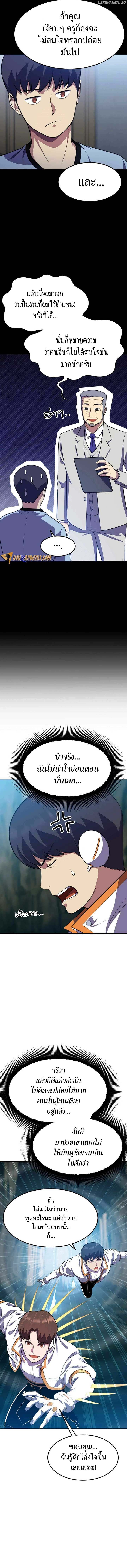 Academy Reincarnation Hero การหวนคืนของวีรบุรุษแห่งสถาบัน - หน้า 6