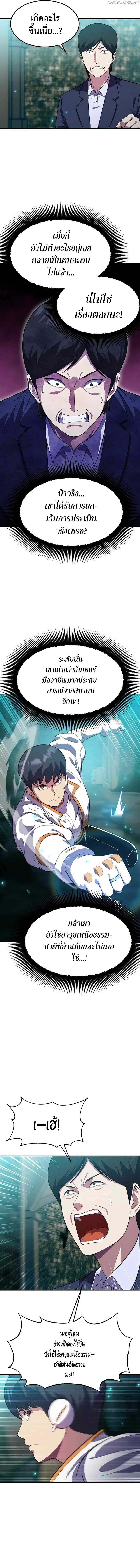 Academy Reincarnation Hero การหวนคืนของวีรบุรุษแห่งสถาบัน - หน้า 8