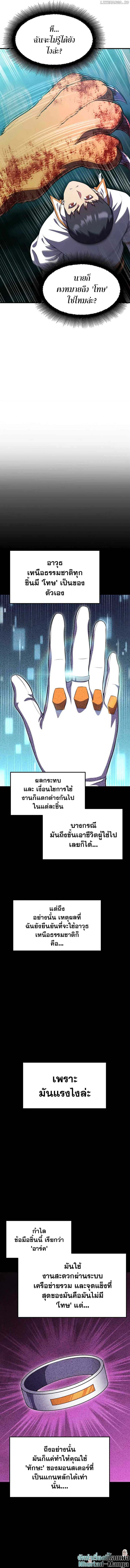 Academy Reincarnation Hero การหวนคืนของวีรบุรุษแห่งสถาบัน - หน้า 9