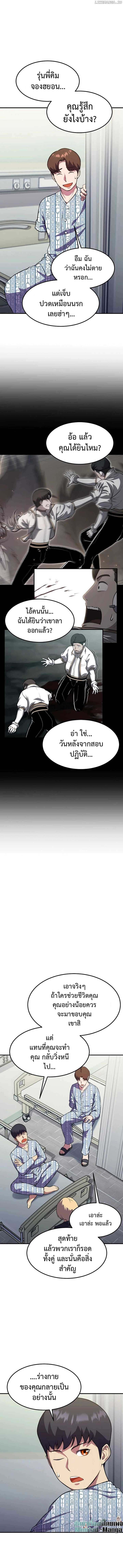 Academy Reincarnation Hero การหวนคืนของวีรบุรุษแห่งสถาบัน - หน้า 13