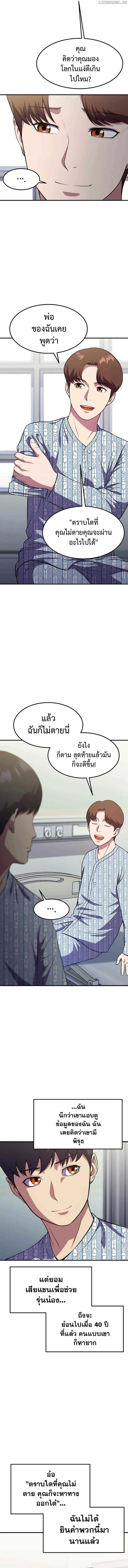 Academy Reincarnation Hero การหวนคืนของวีรบุรุษแห่งสถาบัน - หน้า 14