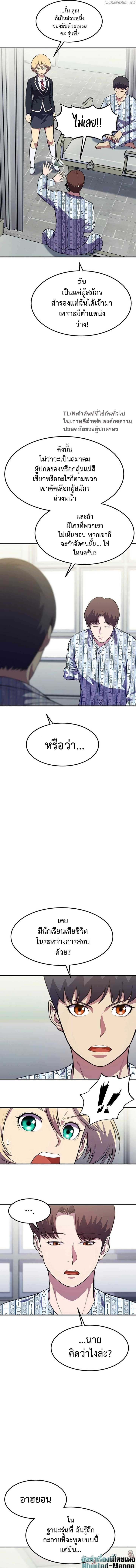 Academy Reincarnation Hero การหวนคืนของวีรบุรุษแห่งสถาบัน - หน้า 17