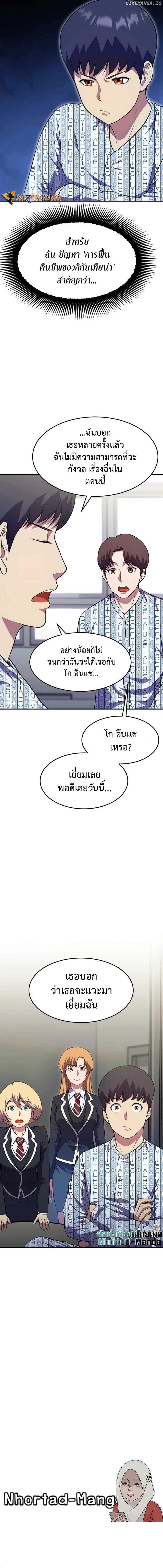 Academy Reincarnation Hero การหวนคืนของวีรบุรุษแห่งสถาบัน - หน้า 19