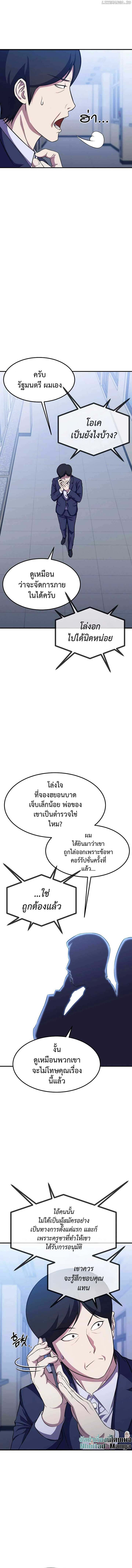 Academy Reincarnation Hero การหวนคืนของวีรบุรุษแห่งสถาบัน - หน้า 7