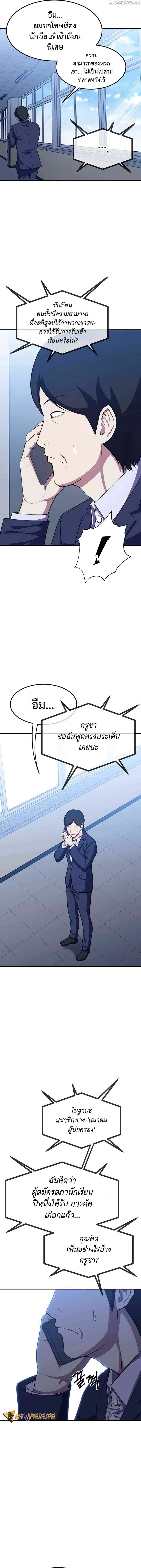 Academy Reincarnation Hero การหวนคืนของวีรบุรุษแห่งสถาบัน - หน้า 8