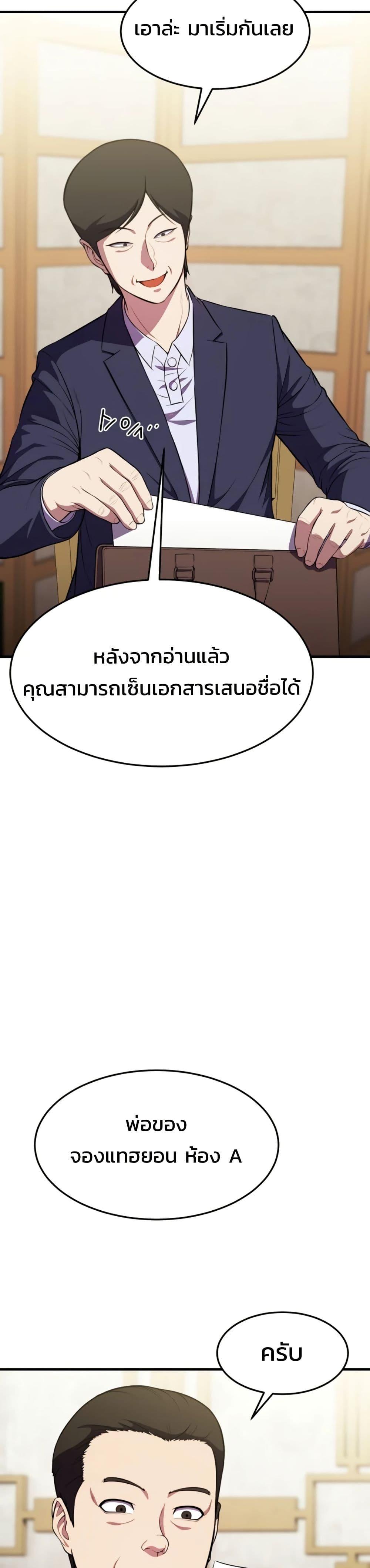 Academy Reincarnation Hero การหวนคืนของวีรบุรุษแห่งสถาบัน - หน้า 2
