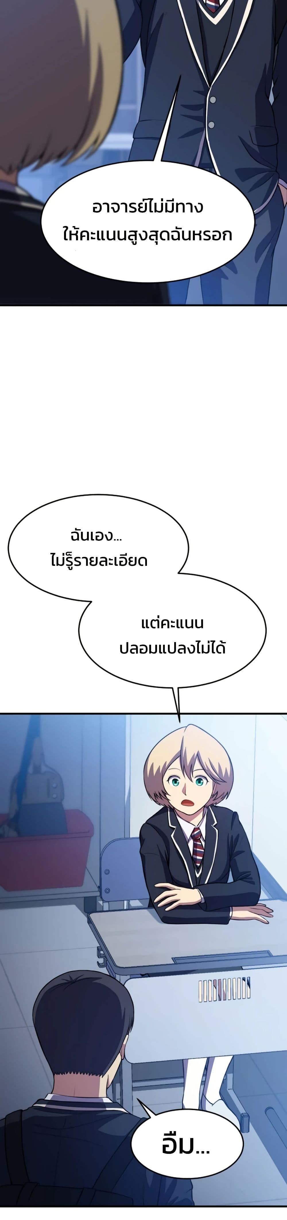 Academy Reincarnation Hero การหวนคืนของวีรบุรุษแห่งสถาบัน - หน้า 21