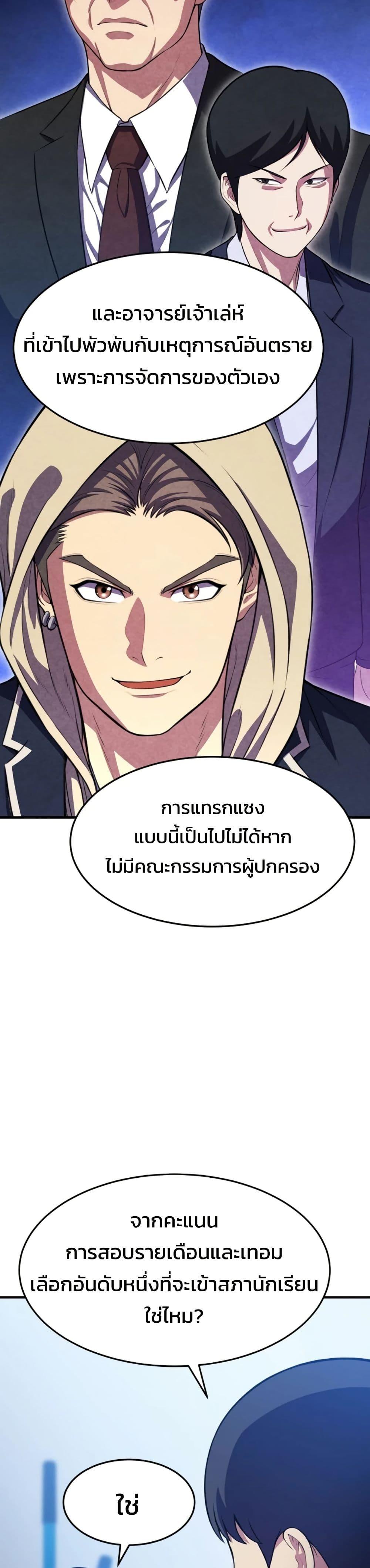 Academy Reincarnation Hero การหวนคืนของวีรบุรุษแห่งสถาบัน - หน้า 27