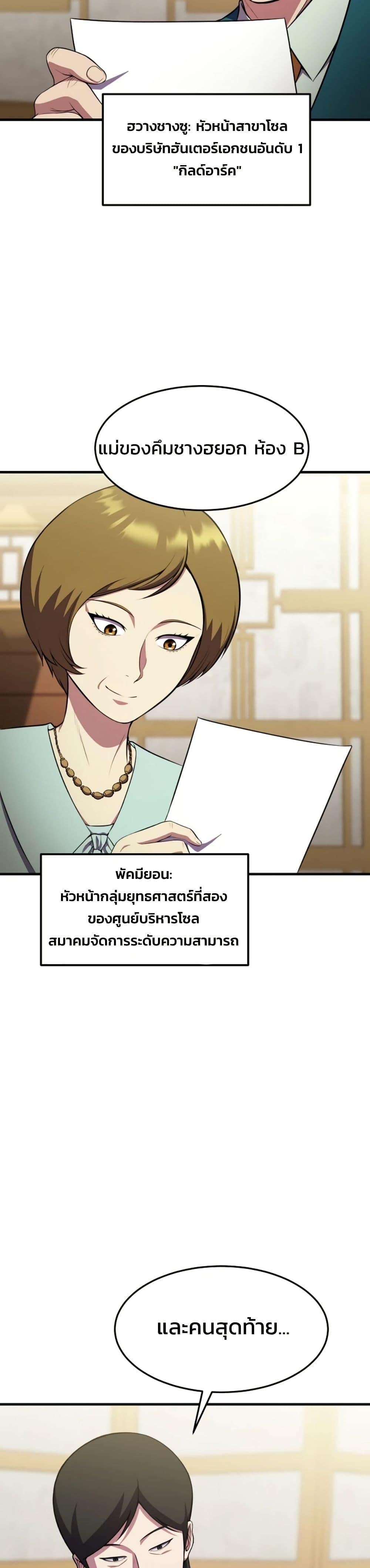 Academy Reincarnation Hero การหวนคืนของวีรบุรุษแห่งสถาบัน - หน้า 4