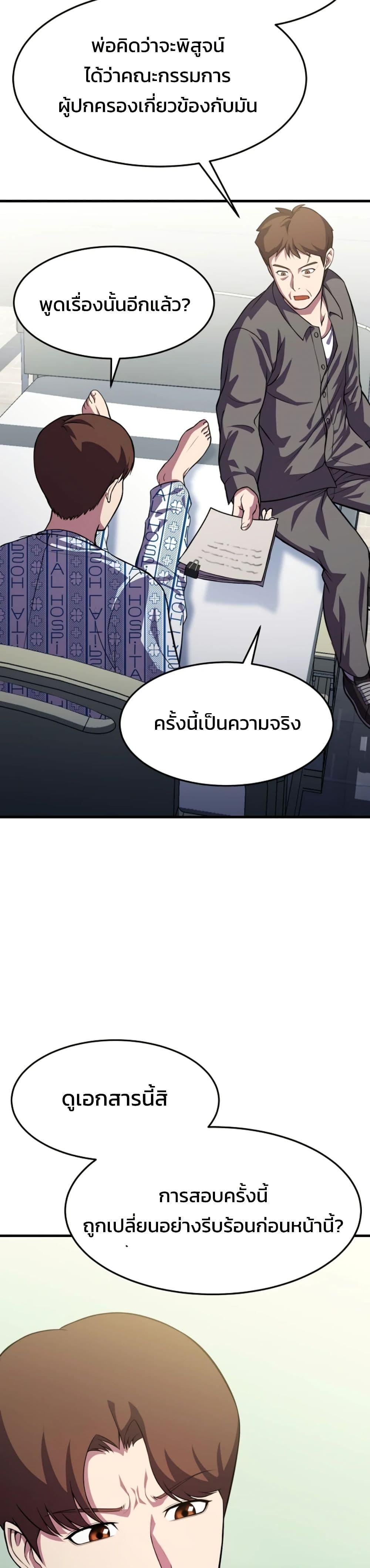 Academy Reincarnation Hero การหวนคืนของวีรบุรุษแห่งสถาบัน - หน้า 43