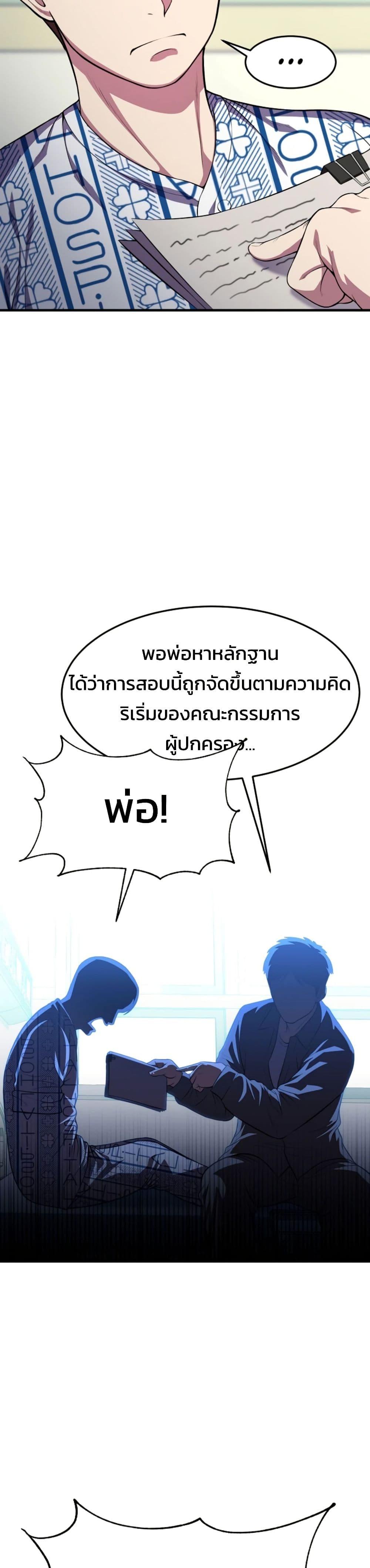 Academy Reincarnation Hero การหวนคืนของวีรบุรุษแห่งสถาบัน - หน้า 44