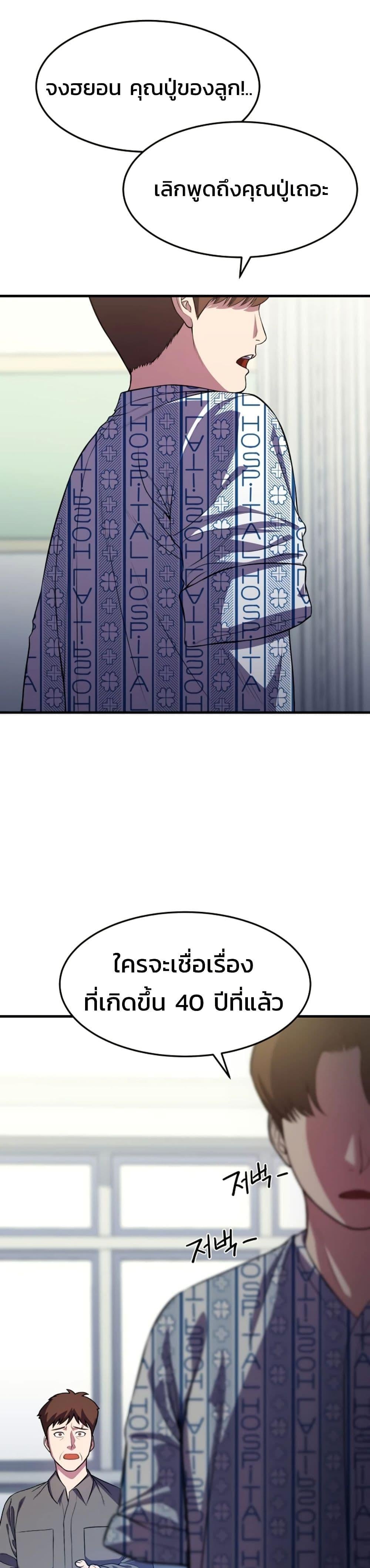 Academy Reincarnation Hero การหวนคืนของวีรบุรุษแห่งสถาบัน - หน้า 48