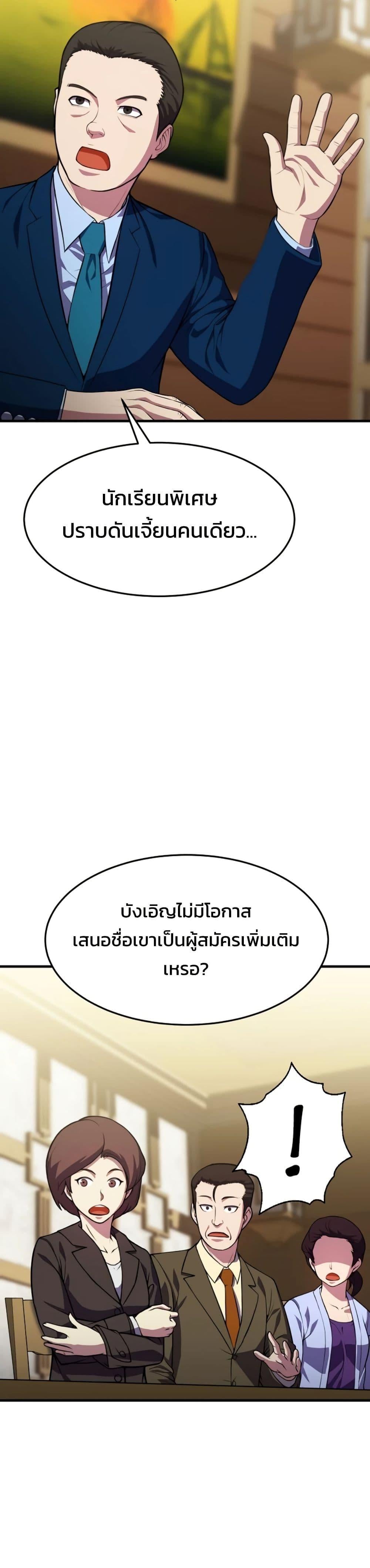 Academy Reincarnation Hero การหวนคืนของวีรบุรุษแห่งสถาบัน - หน้า 7