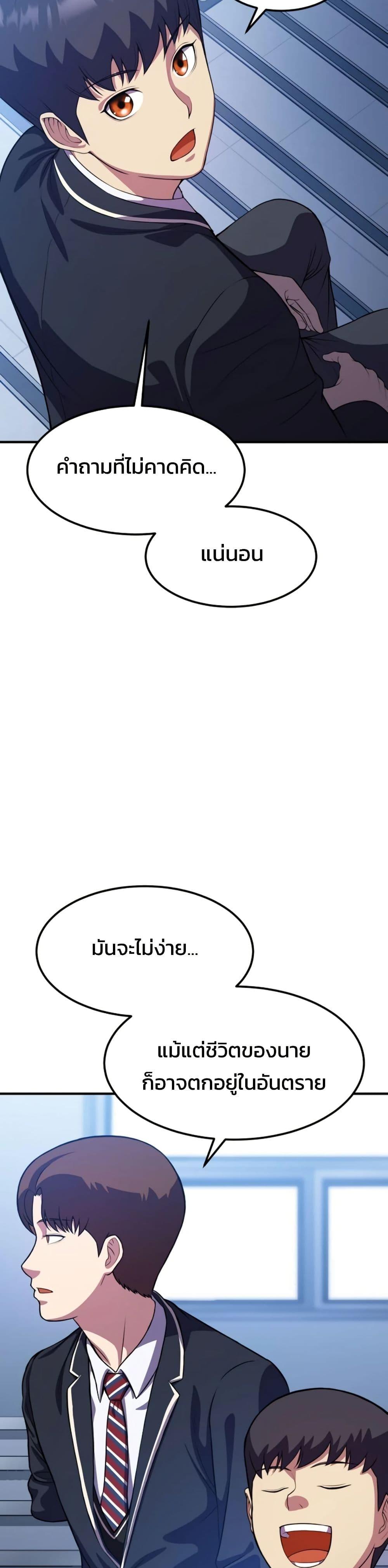 Academy Reincarnation Hero การหวนคืนของวีรบุรุษแห่งสถาบัน - หน้า 14