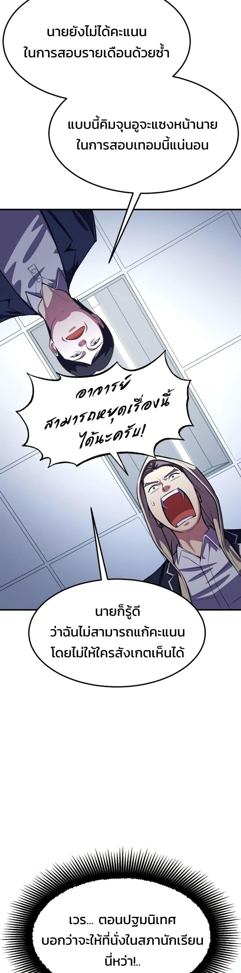 Academy Reincarnation Hero การหวนคืนของวีรบุรุษแห่งสถาบัน - หน้า 27