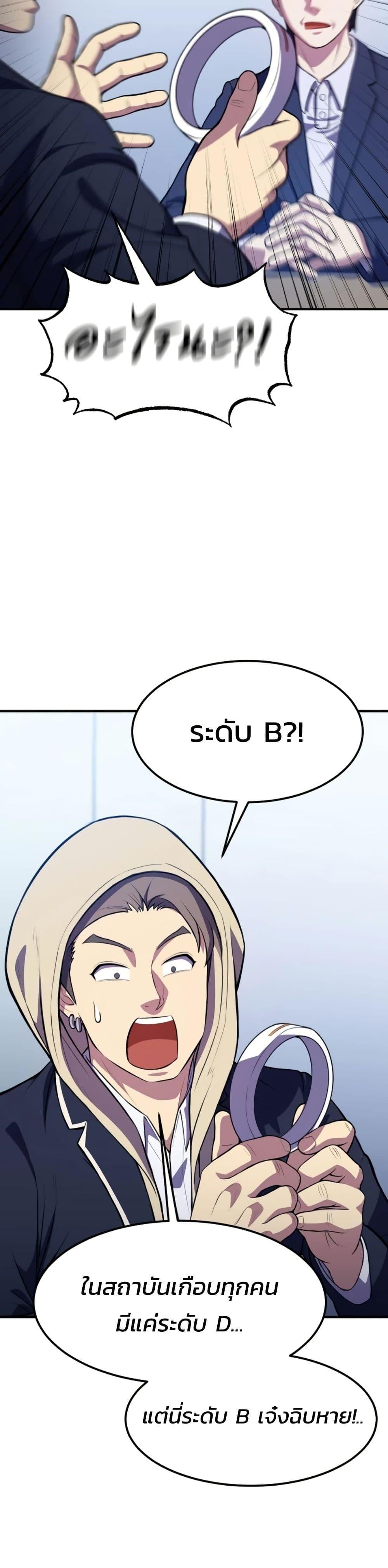 Academy Reincarnation Hero การหวนคืนของวีรบุรุษแห่งสถาบัน - หน้า 32
