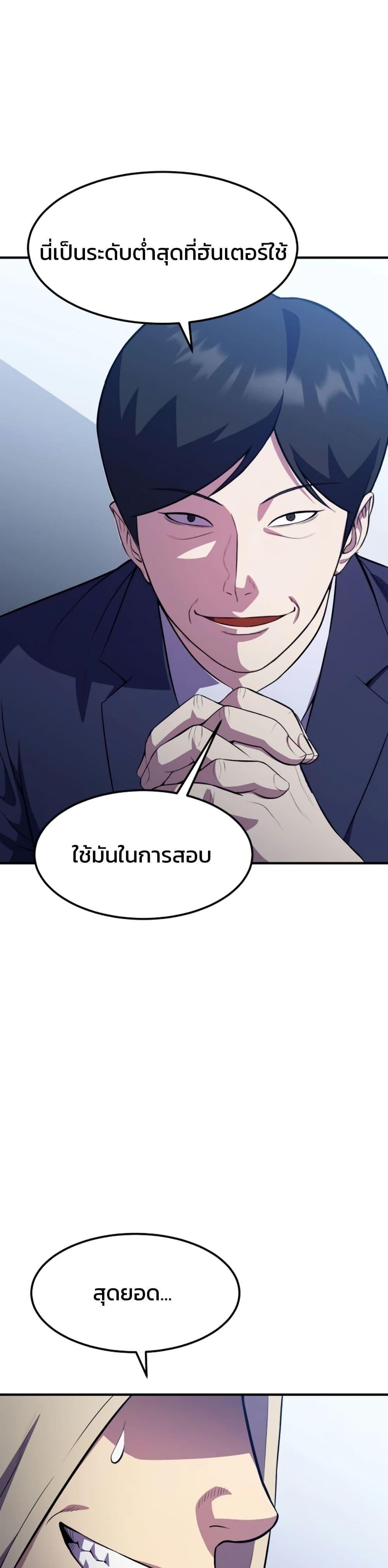 Academy Reincarnation Hero การหวนคืนของวีรบุรุษแห่งสถาบัน - หน้า 33