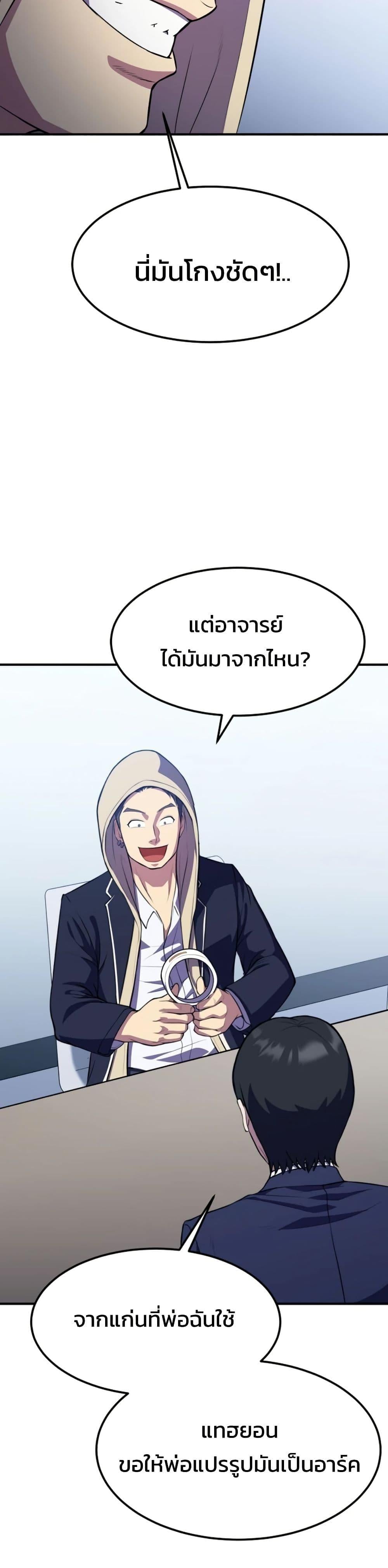 Academy Reincarnation Hero การหวนคืนของวีรบุรุษแห่งสถาบัน - หน้า 34