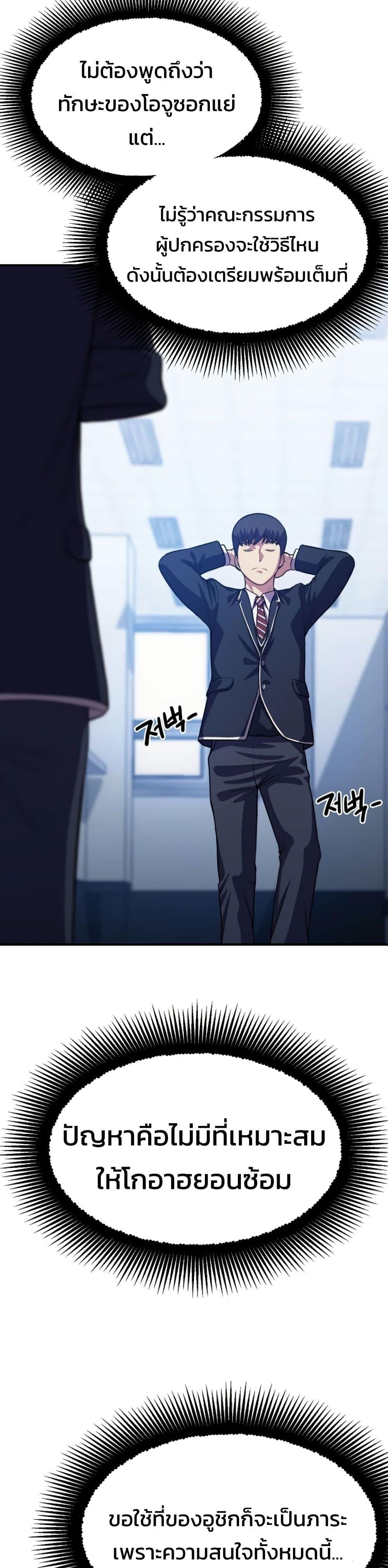 Academy Reincarnation Hero การหวนคืนของวีรบุรุษแห่งสถาบัน - หน้า 9