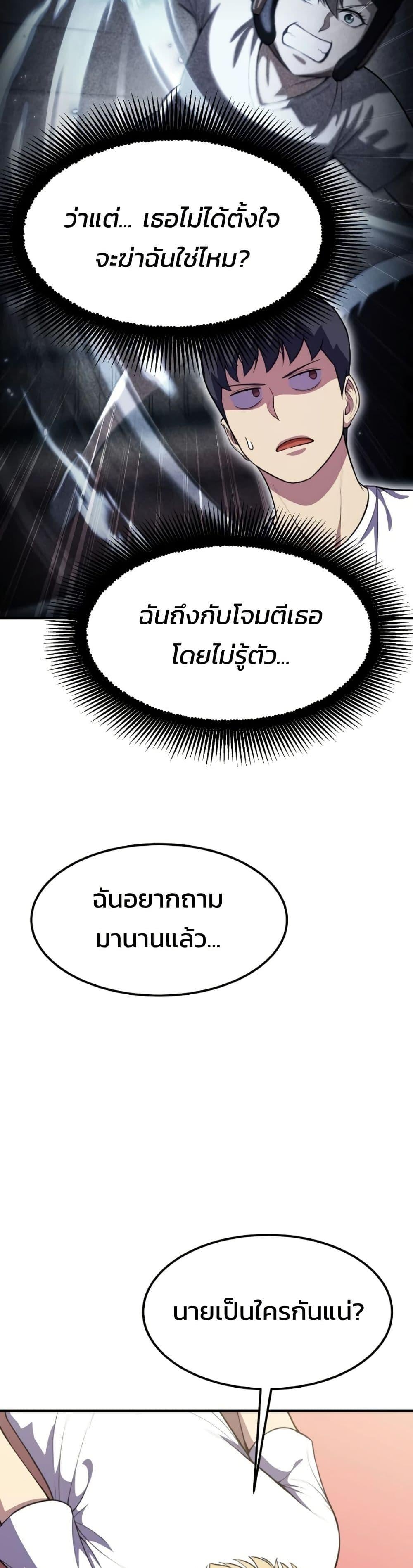 Academy Reincarnation Hero การหวนคืนของวีรบุรุษแห่งสถาบัน - หน้า 25