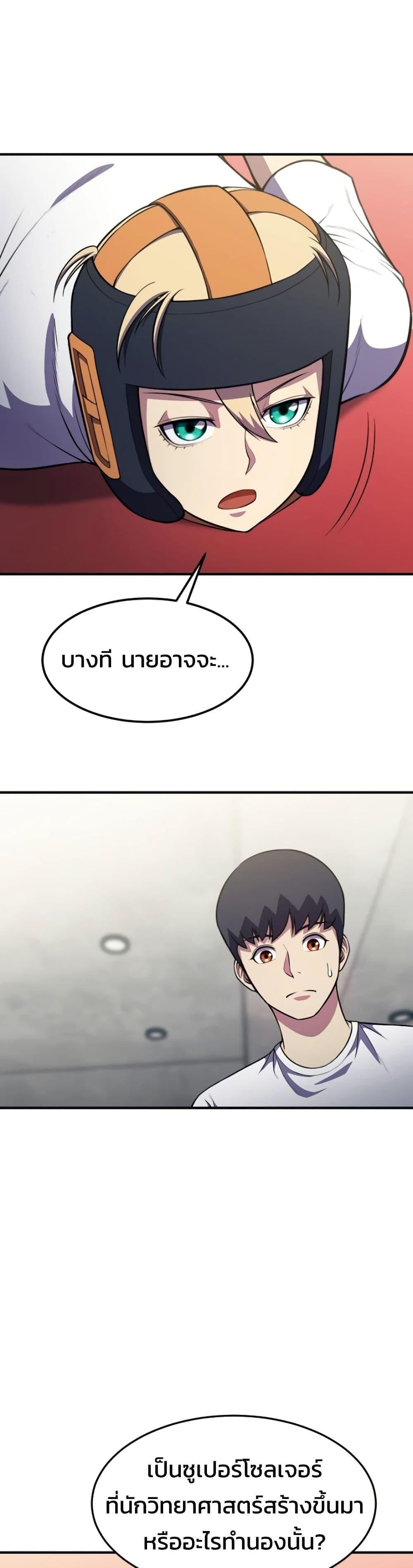 Academy Reincarnation Hero การหวนคืนของวีรบุรุษแห่งสถาบัน - หน้า 27