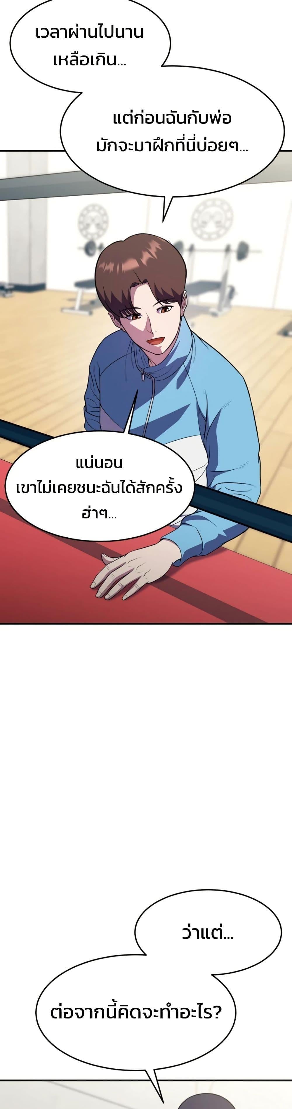 Academy Reincarnation Hero การหวนคืนของวีรบุรุษแห่งสถาบัน - หน้า 31