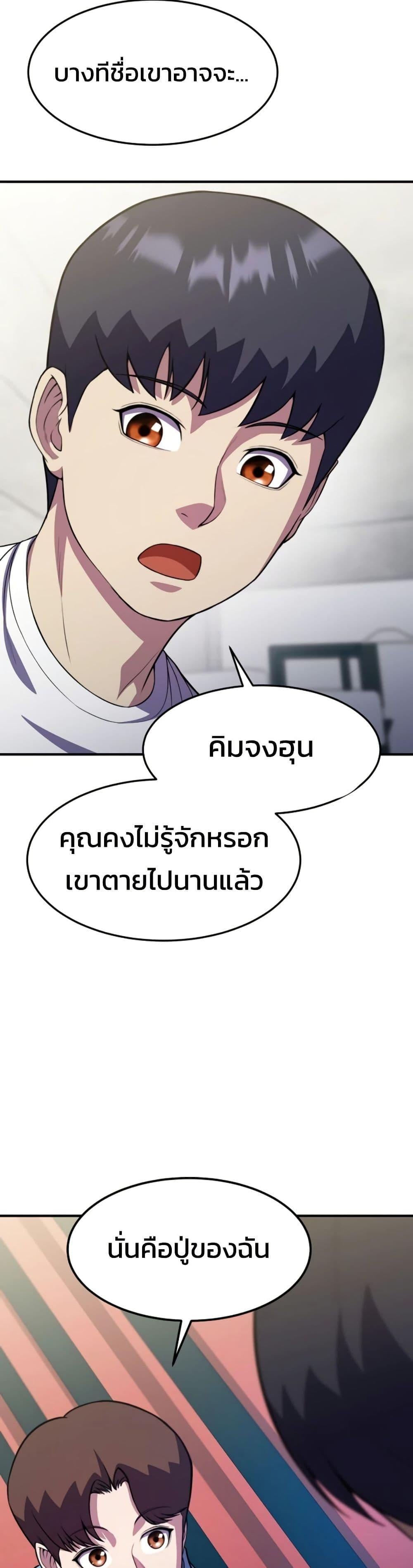 Academy Reincarnation Hero การหวนคืนของวีรบุรุษแห่งสถาบัน - หน้า 39