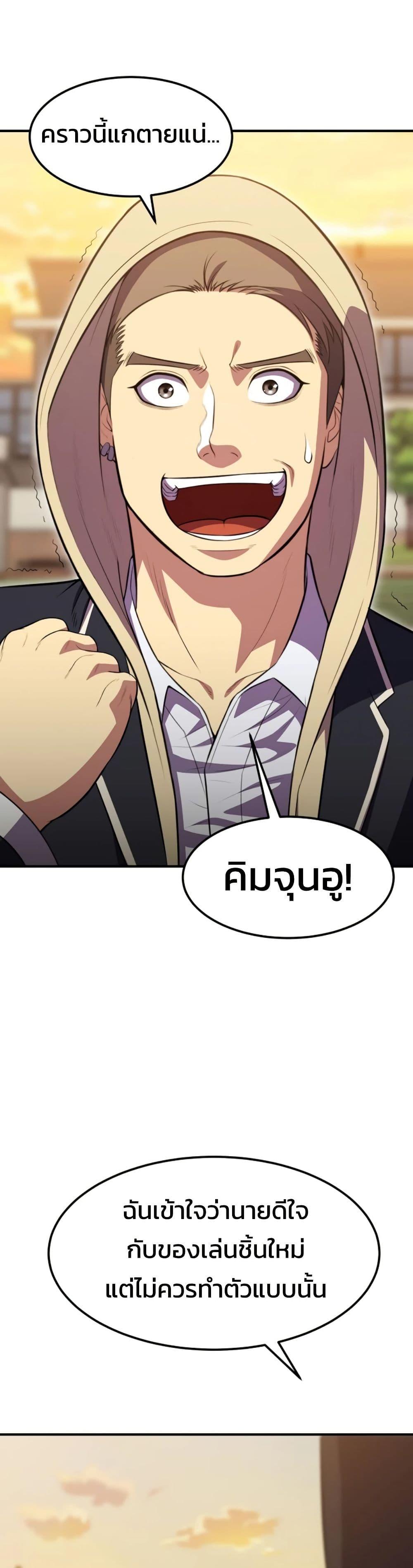 Academy Reincarnation Hero การหวนคืนของวีรบุรุษแห่งสถาบัน - หน้า 43