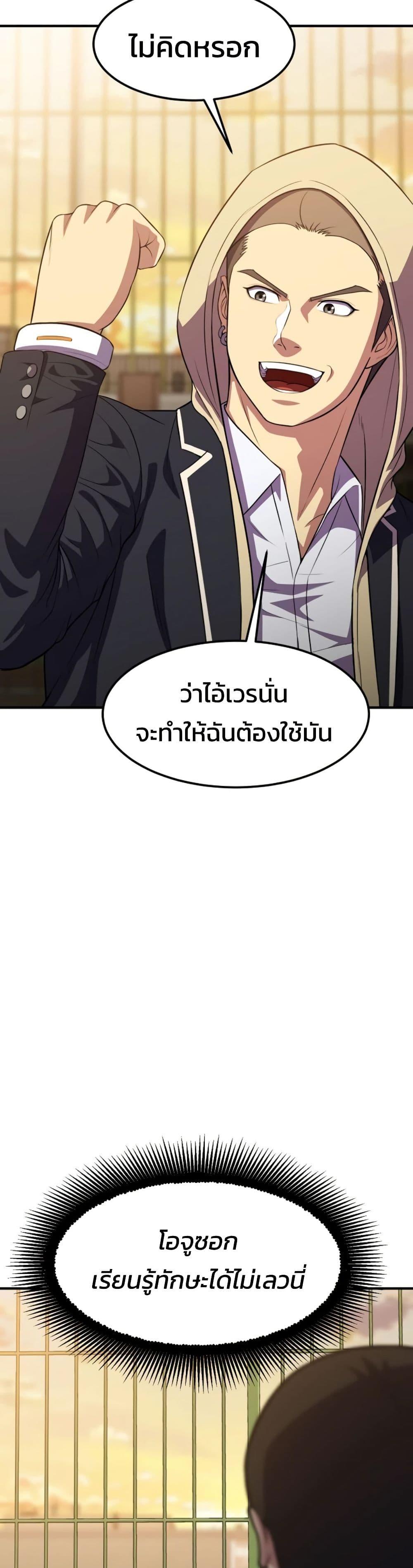 Academy Reincarnation Hero การหวนคืนของวีรบุรุษแห่งสถาบัน - หน้า 46
