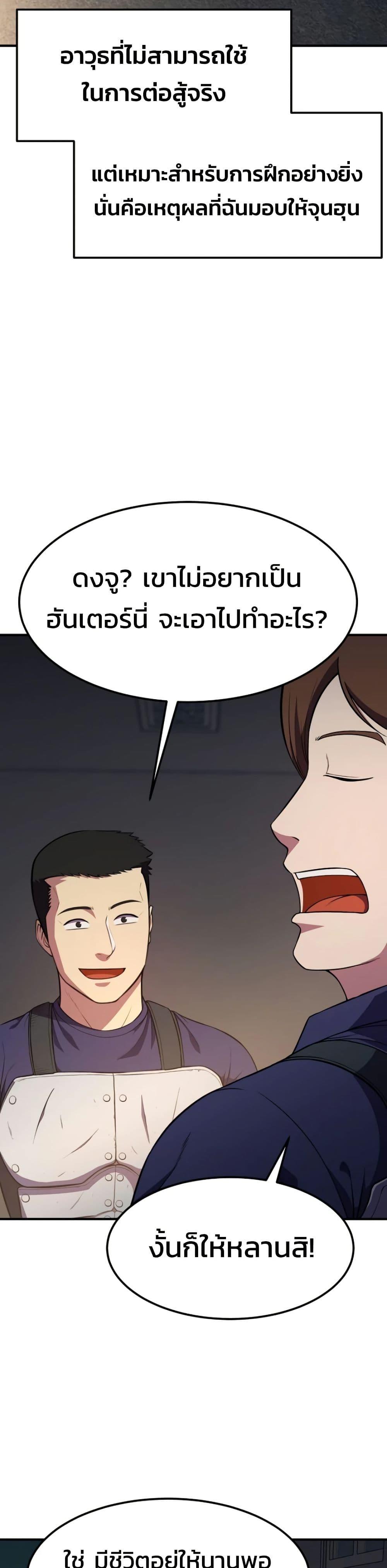 Academy Reincarnation Hero การหวนคืนของวีรบุรุษแห่งสถาบัน - หน้า 20