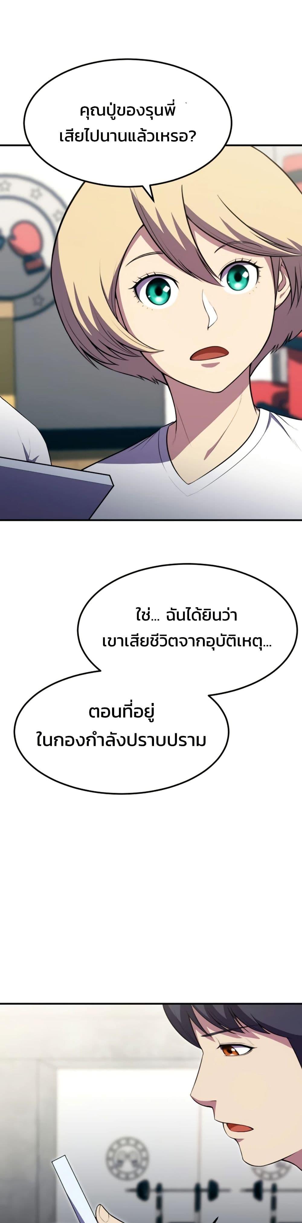 Academy Reincarnation Hero การหวนคืนของวีรบุรุษแห่งสถาบัน - หน้า 31