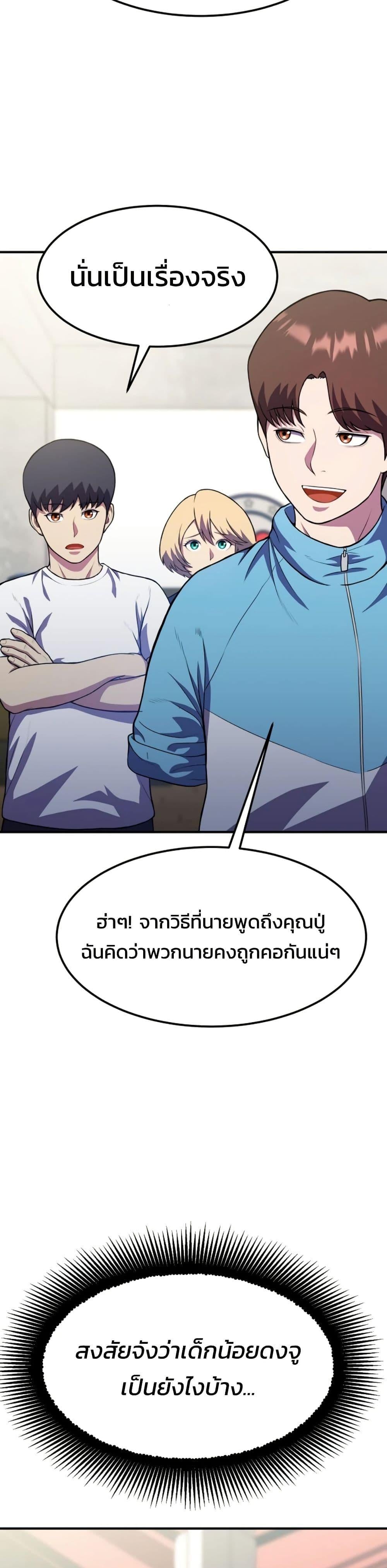 Academy Reincarnation Hero การหวนคืนของวีรบุรุษแห่งสถาบัน - หน้า 34
