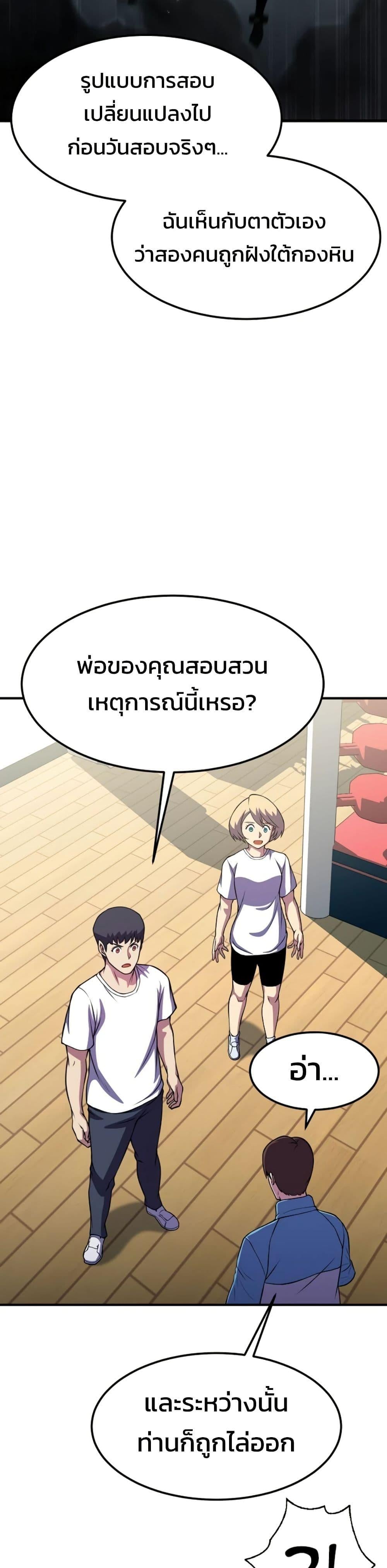 Academy Reincarnation Hero การหวนคืนของวีรบุรุษแห่งสถาบัน - หน้า 39