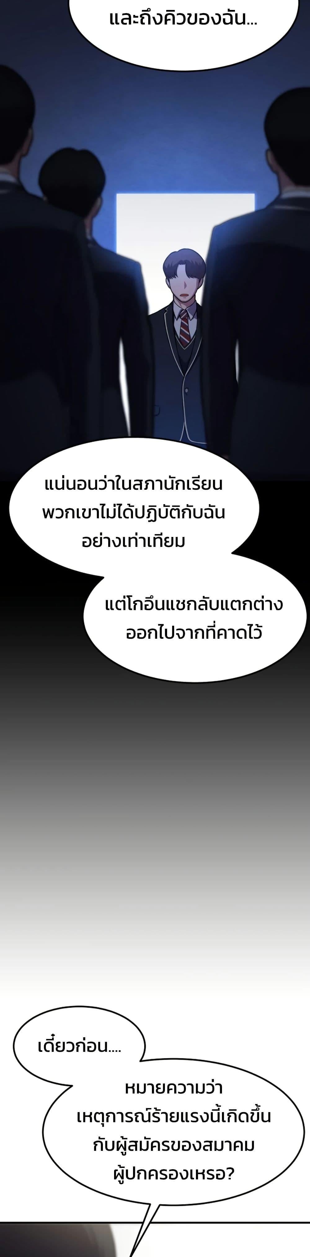 Academy Reincarnation Hero การหวนคืนของวีรบุรุษแห่งสถาบัน - หน้า 41